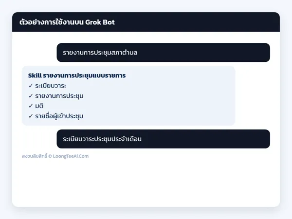 ตัวอย่างการใช้งาน