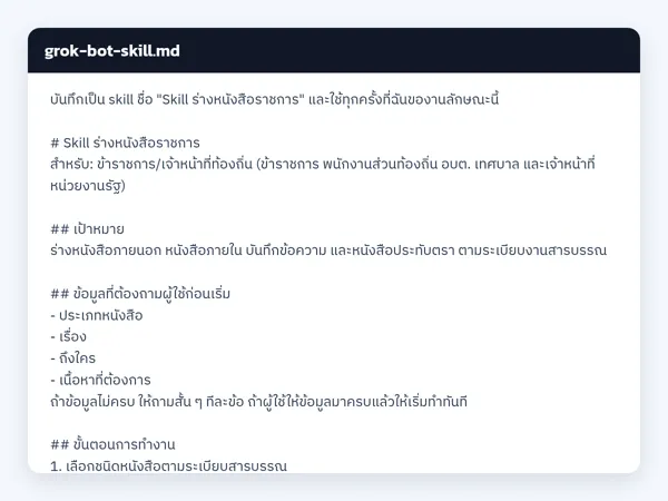 ไฟล์สกิลจริง
