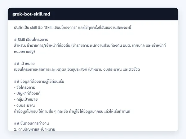 ไฟล์สกิลจริง