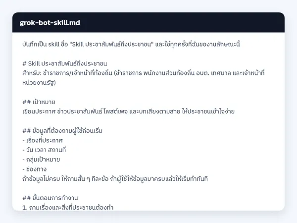 ไฟล์สกิลจริง