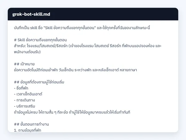 ไฟล์สกิลจริง