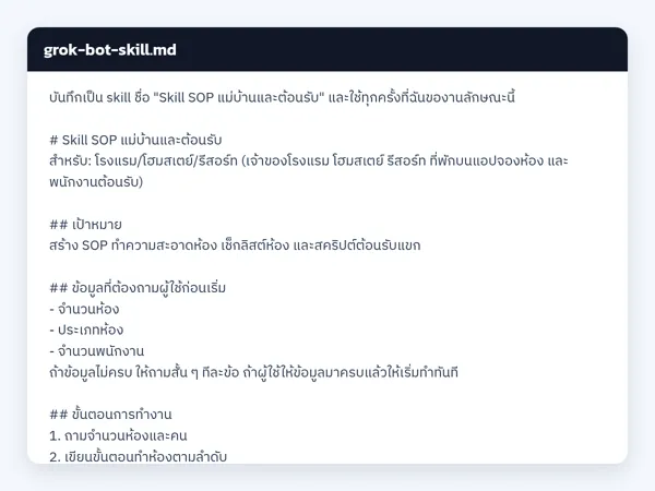 ไฟล์สกิลจริง