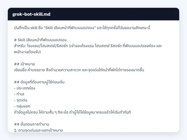 ไฟล์สกิลจริง
