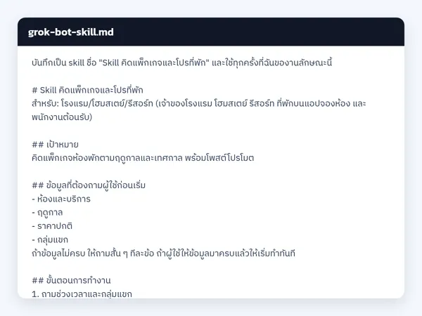 ไฟล์สกิลจริง