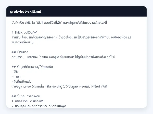 ไฟล์สกิลจริง