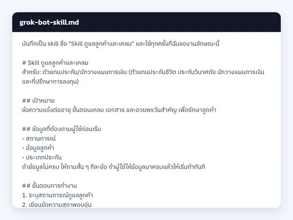 ไฟล์สกิลจริง