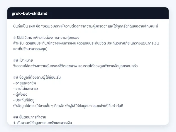 ไฟล์สกิลจริง