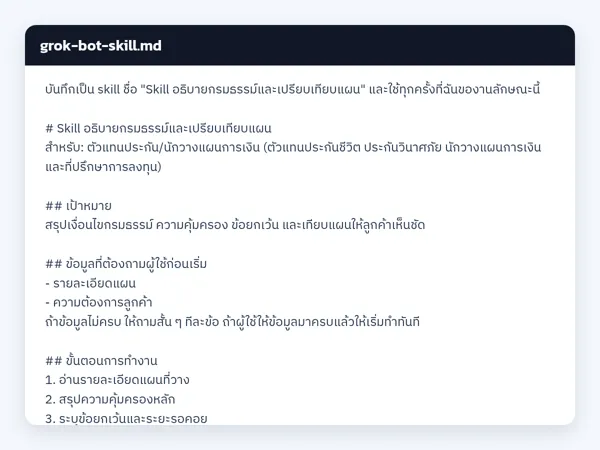 ไฟล์สกิลจริง