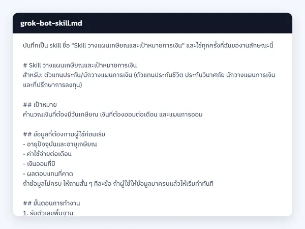 ไฟล์สกิลจริง