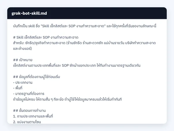 ไฟล์สกิลจริง