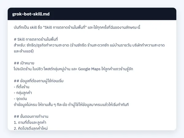 ไฟล์สกิลจริง