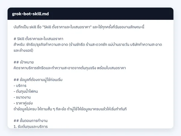 ไฟล์สกิลจริง