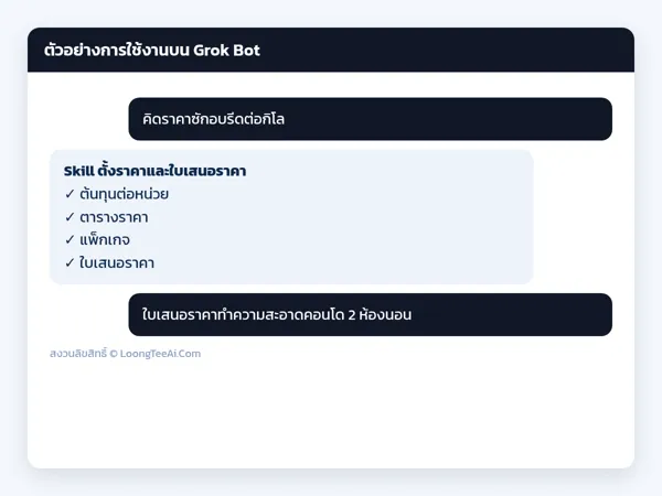 ตัวอย่างการใช้งาน