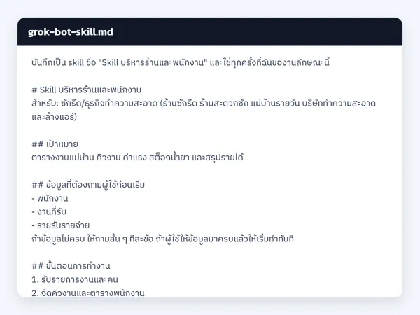 ไฟล์สกิลจริง