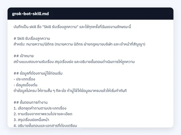 ไฟล์สกิลจริง