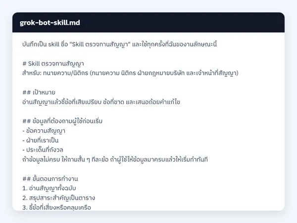 ไฟล์สกิลจริง