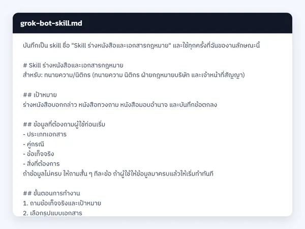 ไฟล์สกิลจริง