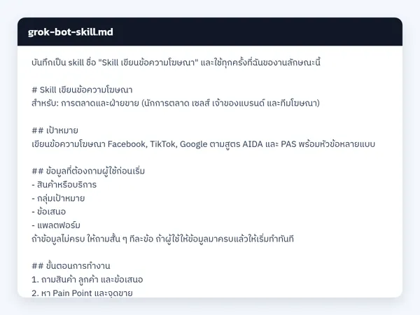 ไฟล์สกิลจริง