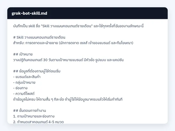 ไฟล์สกิลจริง