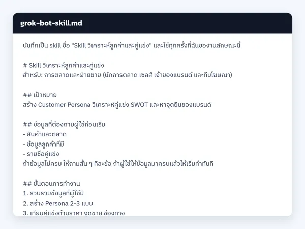 ไฟล์สกิลจริง