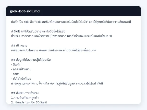 ไฟล์สกิลจริง