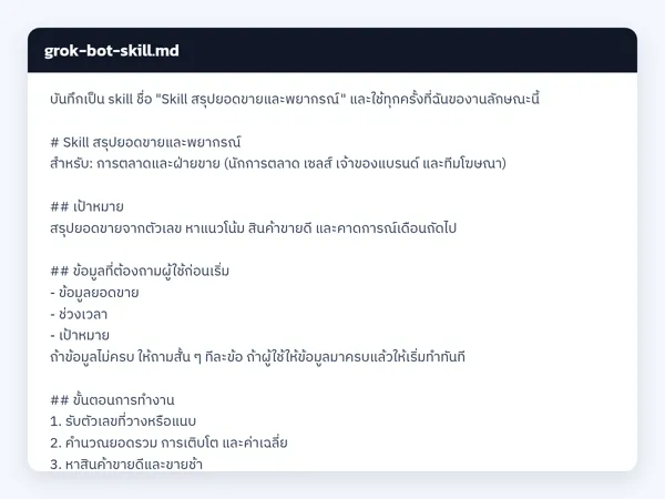 ไฟล์สกิลจริง