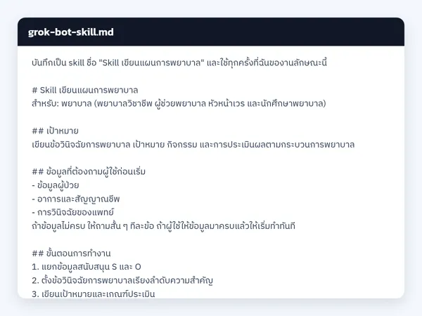 ไฟล์สกิลจริง
