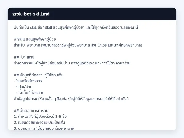 ไฟล์สกิลจริง