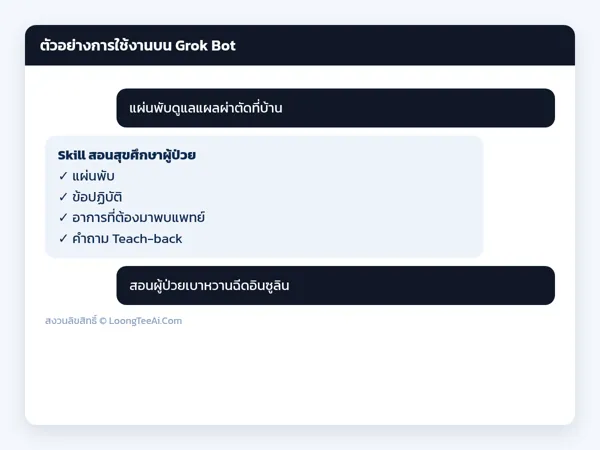 ตัวอย่างการใช้งาน