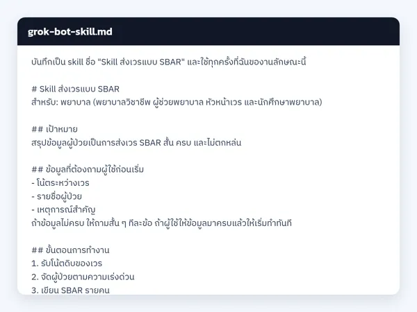 ไฟล์สกิลจริง
