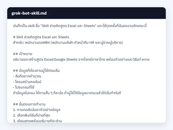 ไฟล์สกิลจริง