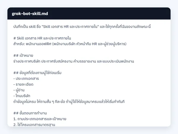 ไฟล์สกิลจริง