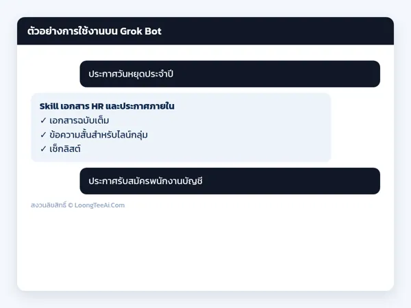 ตัวอย่างการใช้งาน