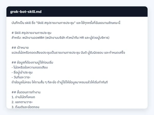 ไฟล์สกิลจริง
