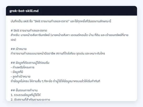 ไฟล์สกิลจริง