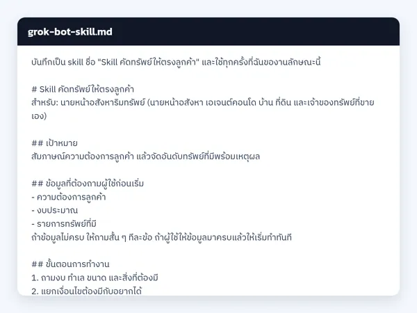 ไฟล์สกิลจริง
