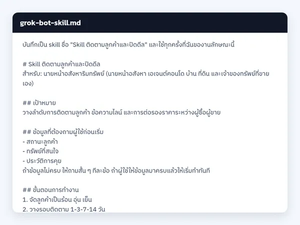 ไฟล์สกิลจริง