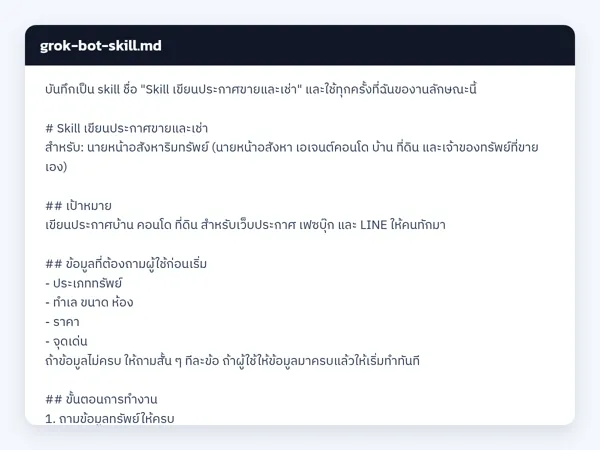 ไฟล์สกิลจริง