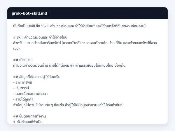 ไฟล์สกิลจริง