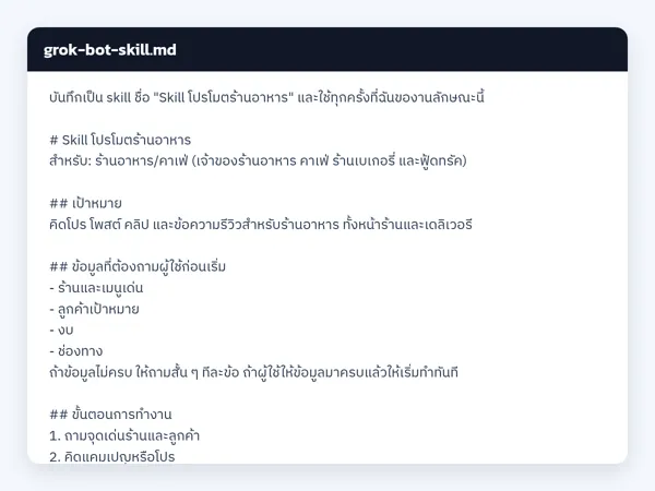 ไฟล์สกิลจริง