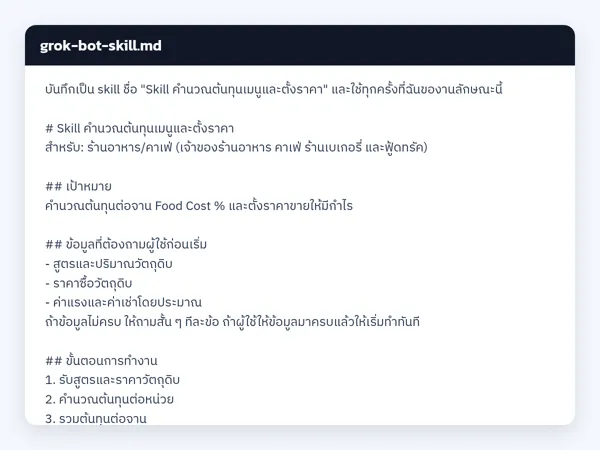 ไฟล์สกิลจริง
