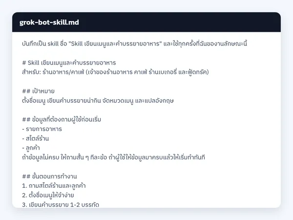 ไฟล์สกิลจริง