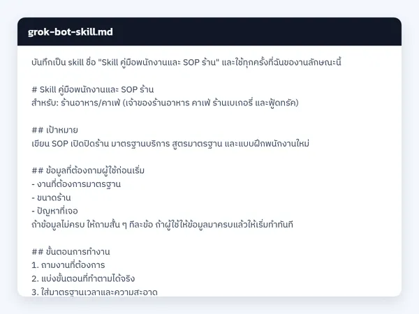 ไฟล์สกิลจริง