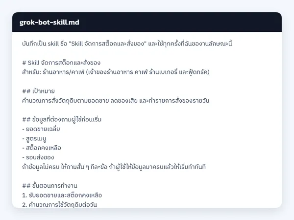 ไฟล์สกิลจริง