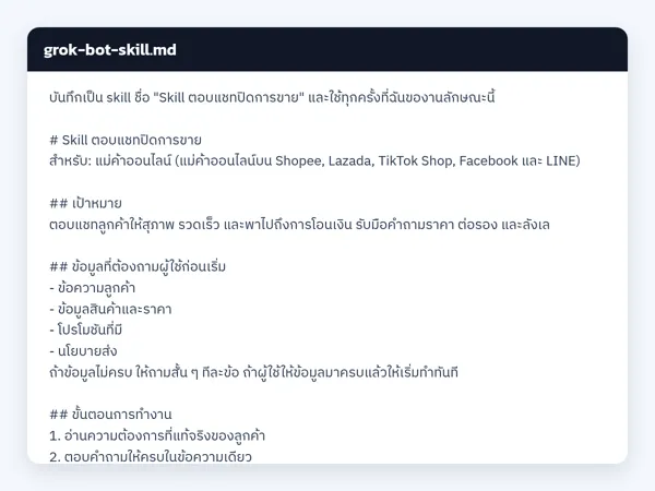 ไฟล์สกิลจริง