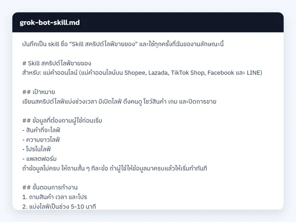 ไฟล์สกิลจริง
