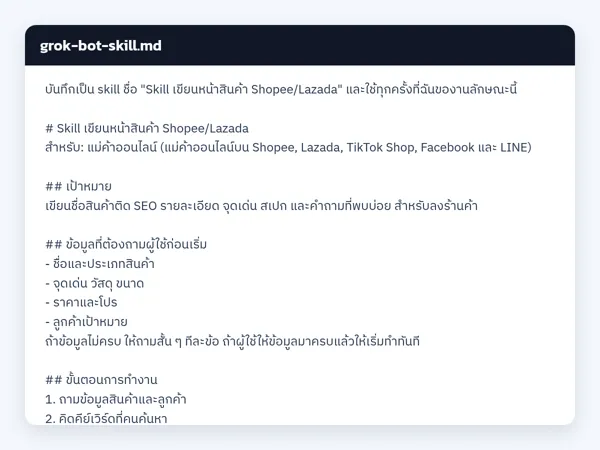 ไฟล์สกิลจริง