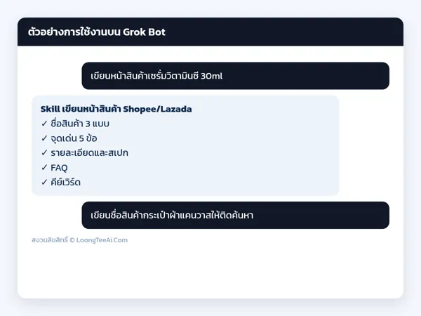 ตัวอย่างการใช้งาน