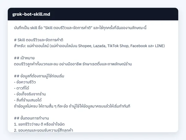 ไฟล์สกิลจริง
