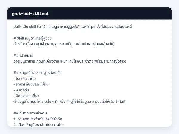 ไฟล์สกิลจริง